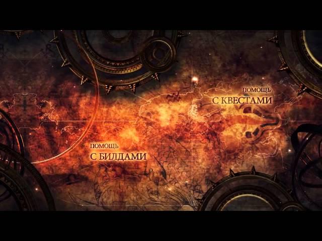 Russian Bears (Path of Exile guild) - promo video (alternative soundtrack)