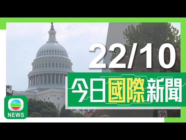 香港無綫｜國際新聞｜2024年10月22日｜中國與印度就邊界巡邏問題達解決方案 印方指協議掃除兩國領導人會晤障礙｜美國提新限制防敏感數據落入中國等 多名參議員促查全球海底電纜安全性｜TVB News