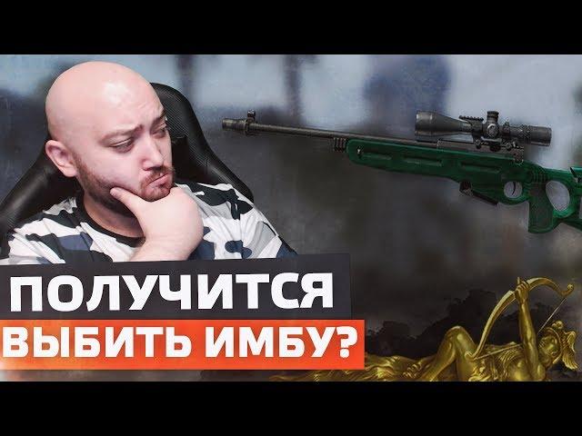 СЭДОВ ВВЕЛИ - ПОЛУЧИТСЯ ЛИ ВЫБИТЬ ИМБУ? СВ-98 КАК ВЫБИВАТЬ?