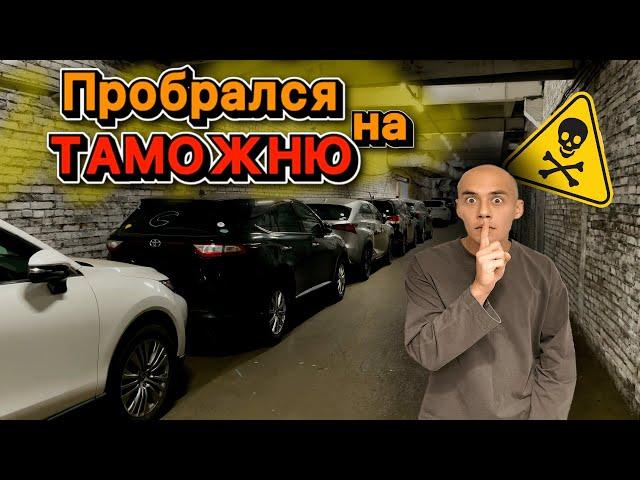 ТАМОЖНЯ забираем авто и проходим ЛАБОРАТОРИЮ. (Subaru XV, Honda Civic, Toyota Raize)