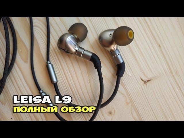 LEISA L9 - обзор басовитых наушников с отличной детализацией