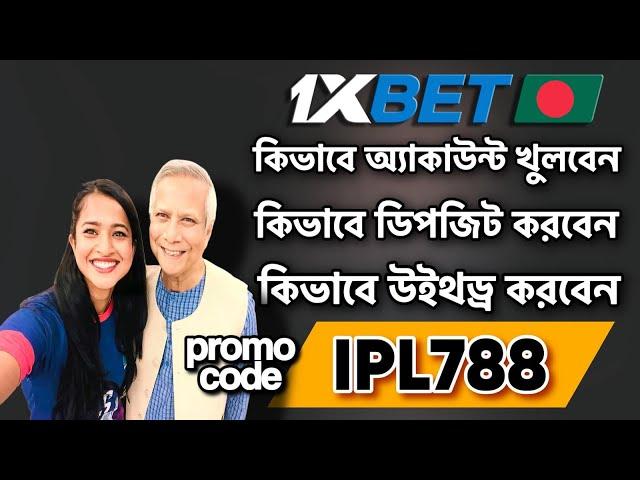 1XBET | 1xbet promo code | 1xbet account create | 1xbet registration | #1xbetpromocode