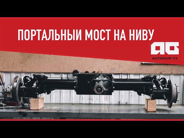 Портальный мост на Ниву