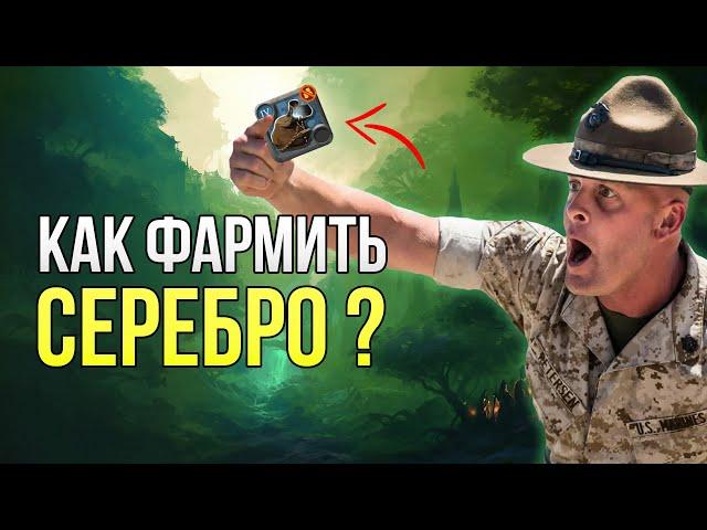 ФАРМ СЕРЕБРА В Albion Online | гайд для новичков | Europe Сервер