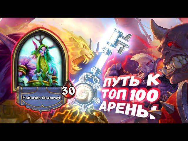 КРЕПКИЙ ДРУИД УНИЖАЕТ МАГОВ ПО ПОЛНОЙ ( В НОЛЬ ВООБЩЕ) | Арена | Hearthstone