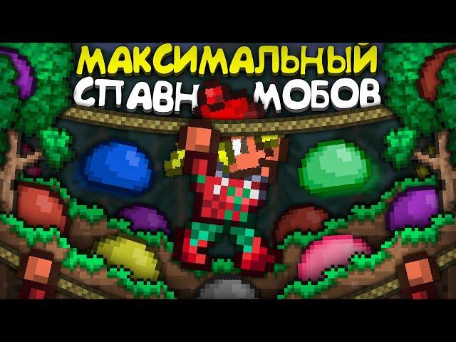 Прошел террарию с МАКСИМАЛЬНЫМ СПАВНОМ МОБОВ || террария - terraria max spawn rate