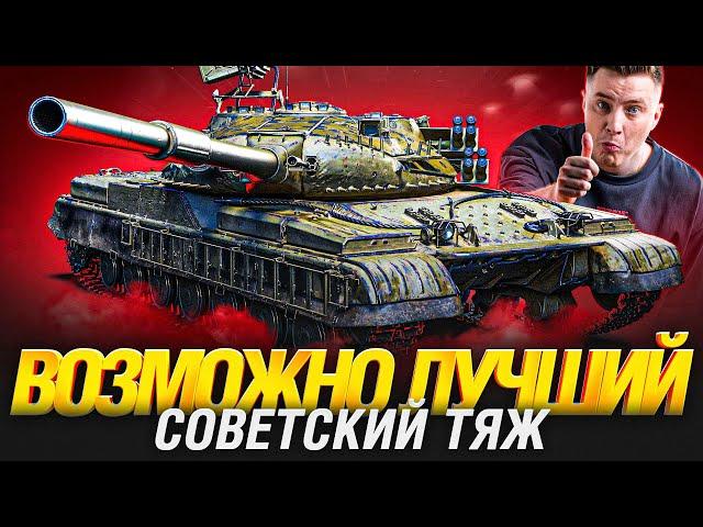 Объект 780 - ЭТО РЕАЛЬНО СИЛЬНЫЙ ТАНК?