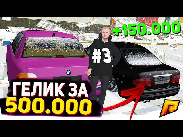 ЗАРАБОТАЛ 150К ЗА 15 МИНУТ В РАДМИР КРМП , ГЕЛИК ЗА 500К GTA RADMIR RP