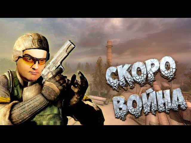 СОЮЗ ГРУППИРОВОК  Stalker Апокалипсис  Серия 6