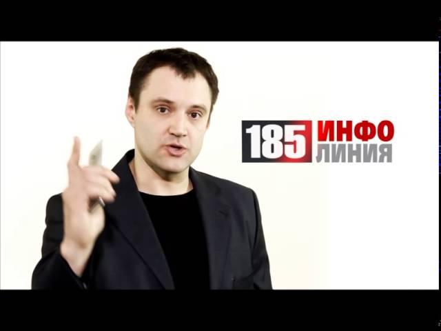 Инфолиния 185