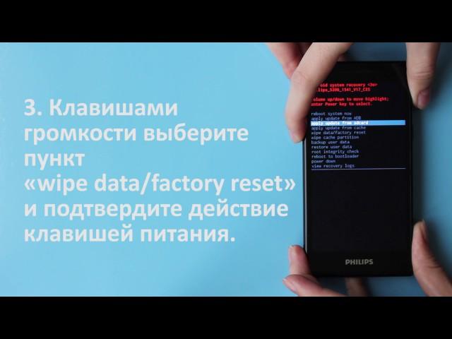 Сброс настроек через recovery Philips  S396 S309