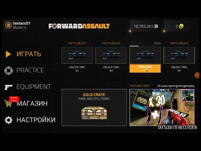 Как взломать игру Forward Assault,на все скины!!!