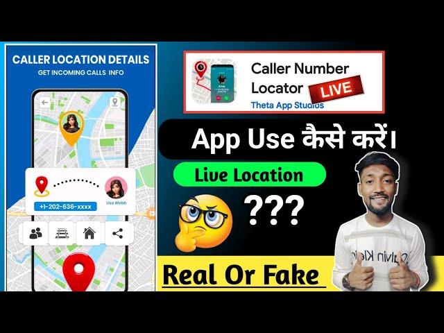 caller number locator app se kisi ka location kaise dekhe|| caller number locator app real or fake