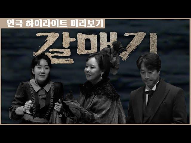 2022 연극 '갈매기' 프레스콜 - 소유진, 오만석, 진지희, 정동화, 이순재 외 [2022 Play 'The Seagull' Presscall]