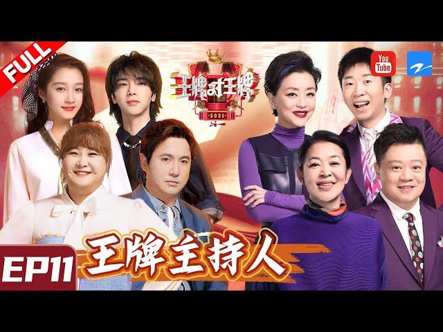 [ FULL ] Ace VS Ace S6 Episode11 20210409 YangLan/YangDi/MaDong/NiPing/ZhangShaogang/ZJSTVHD/