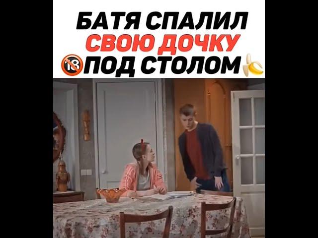 Батя спалил свою дочку под столом. Название сериала написал ближе к концу ролика. Всегда пожалуйста!