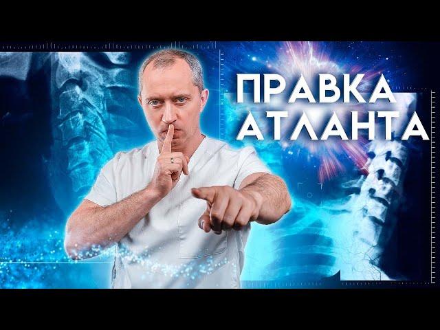 Правка Атланта! Самомассаж