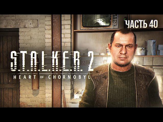 S.T.A.L.K.E.R. 2 Heart of Chornobyl Прохождение # 40. Просьба Бармена