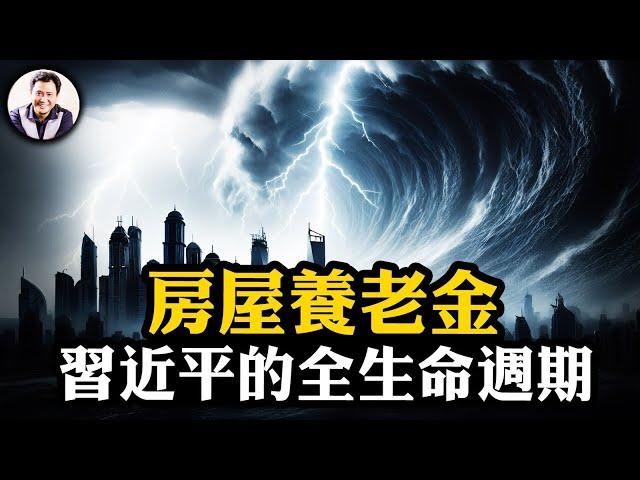 本想靠房子養老，現在要給房子養老---房屋養老金不用百姓出錢？！房產稅阻力大，房屋養老欺騙性強，還有這個陰暗的目的；IBM撤離中國，西蘭花沒有了，只剩韭菜【江峰漫談20240826第923期】