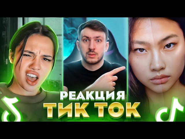 На Эти Тик Токи 100% стоит ВЗГЛЯНУТЬ | Реакция