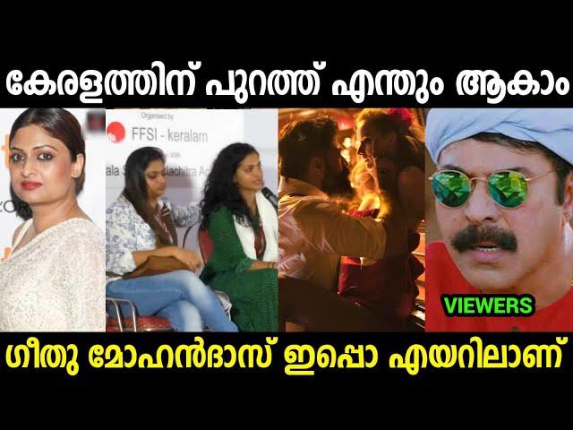 ലെ ഗീതു:-സ്ത്രീ വിരുദ്ധത പാടില്ല | Geethu Mohandas| Toxic| Yash | Troll video Malayalam