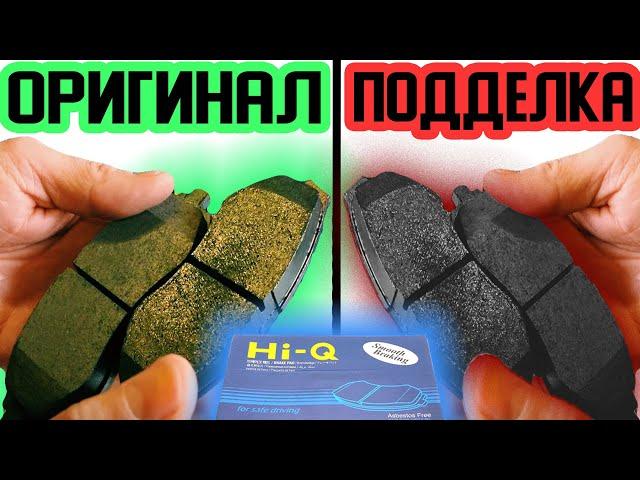 Колодки Hi-Q SANGSIN BRAKE. Осторожно подделка. Подделка vs оригинал