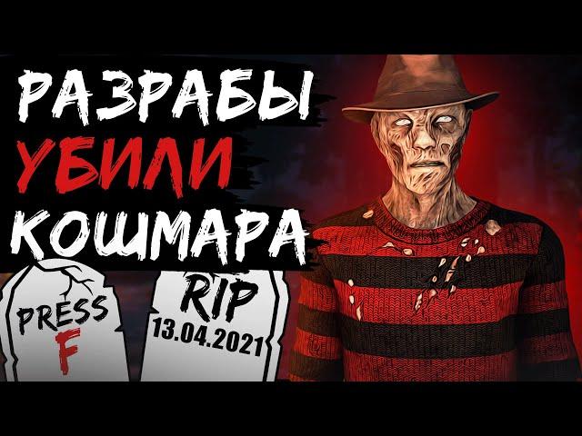 Кошмар Теперь Помойка??? Dead by Daylight