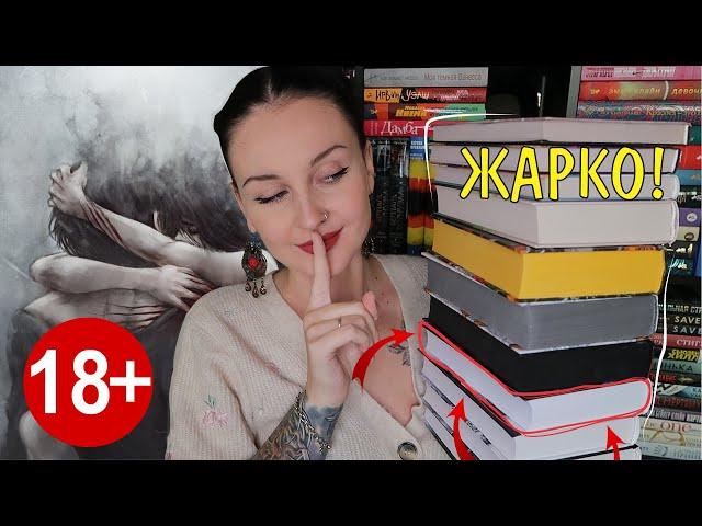 ТОП 10 САМЫХ ГОРЯЧИХ КНИГ О ЛЮБВИ  читаю книги 18+ по вашим советам