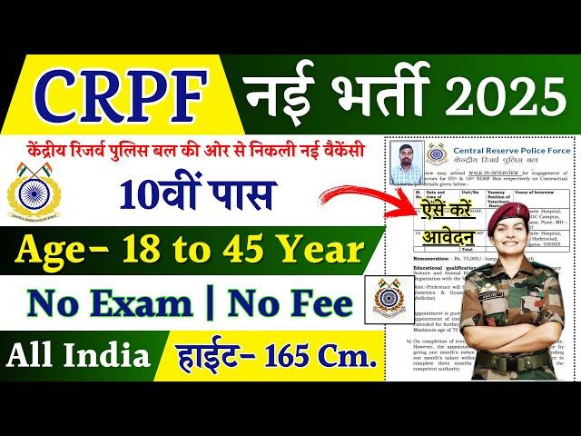 CRPF Rally Recruitment 2024 Notification | CRPF New Vacancy 2025 | Bharti Dec Jobs | 10th Pass