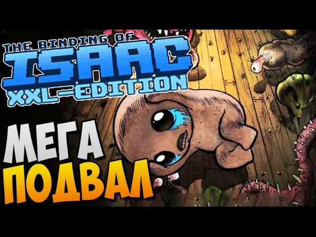 МЕГА ПОДВАЛ ► Afterbirth Mods: XXL Edition |76|