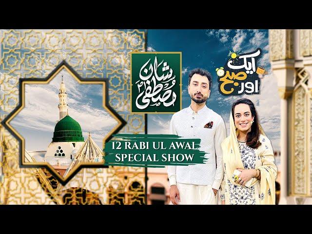 LIVE | Morning Show | Aik aur Subh | Saith Osama Javeid Chitrali | 12 Rabi ul Awal | #aurlife