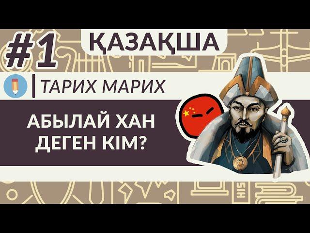 Абылай туралы бар шындық. Жетім қалған Әбілмансұр қалай сабалақтан Абылай хан деңгейіне дейін жетті?