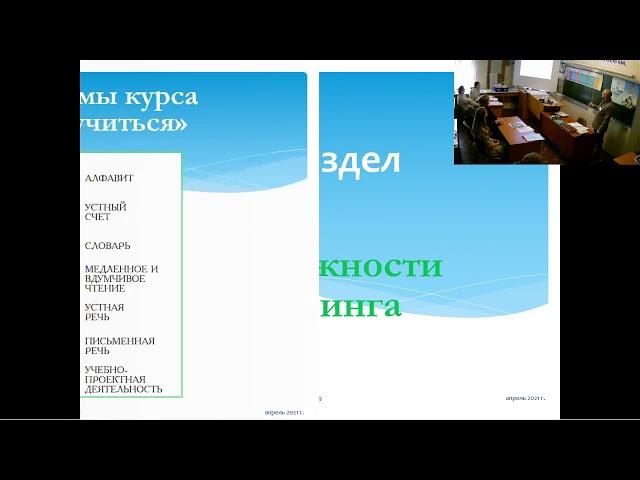 Знакомство со школой "Обучение в диалоге"