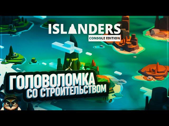 ПОСТРОЙ СВОЙ ИДЕАЛЬНЫЙ ОСТРОВ: ПЕРВЫЙ ВЗГЛЯД НА ИГРУ ISLANDERS