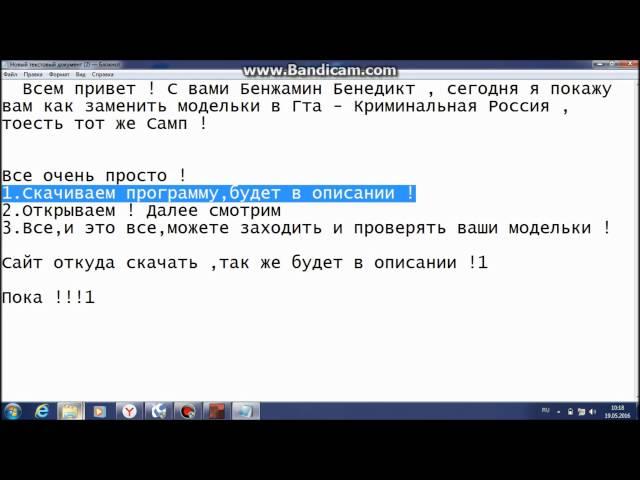 Замена моделей и скинов в Gta- crmp rp (Без модпака)