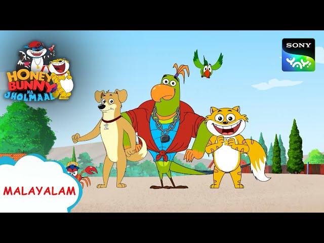 മോശം ഗുഡ് ടോട്ടാരം | Honey Bunny Ka Jholmaal | Full Episode In Malayalam | Videos For Kids