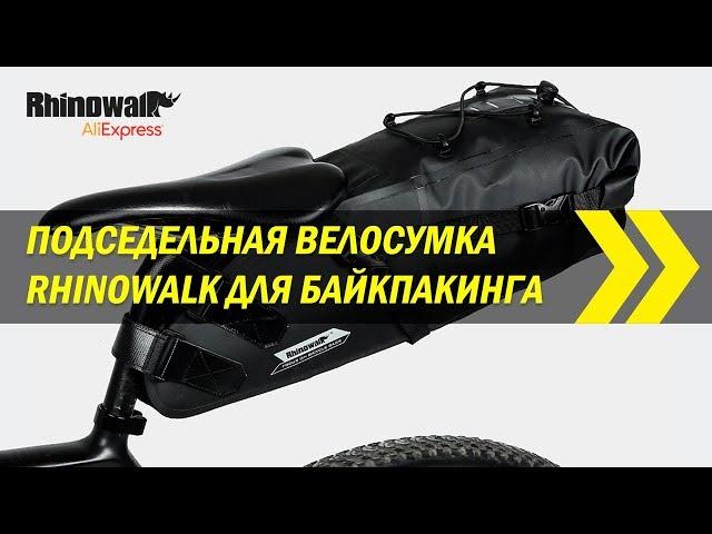 Подседельная велосумка Rhinowalk для байкпакинга | Алиэкспресс