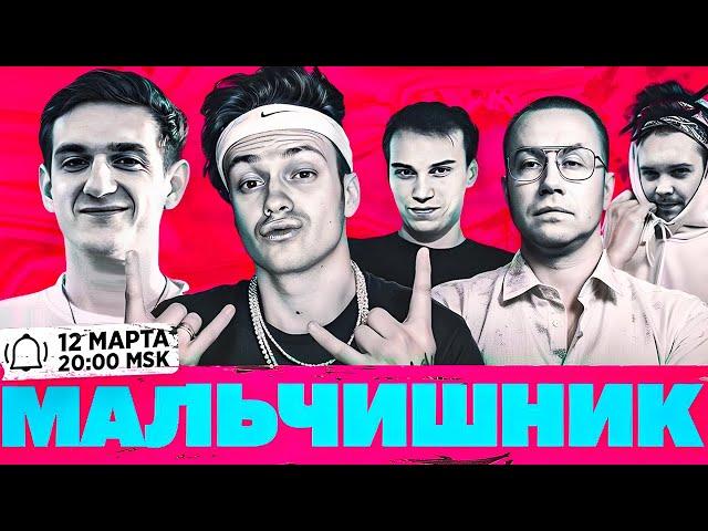 БУСТЕР и ЭВЕЛОН АТМОСФЕРНЫЙ ПОДКАСТ / САСАВОТ, ЛИКС, ГУАКАМОЛЕ / BUSTER EVELONE