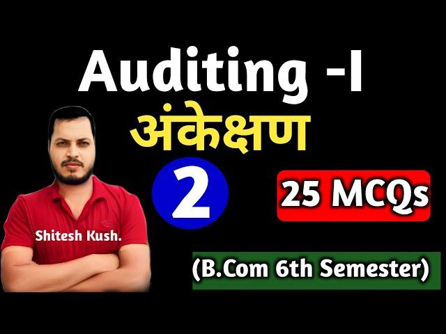 L-2 | Auditing MCQs | 1st Paper| अंकेक्षण | B.Com 6th Semester