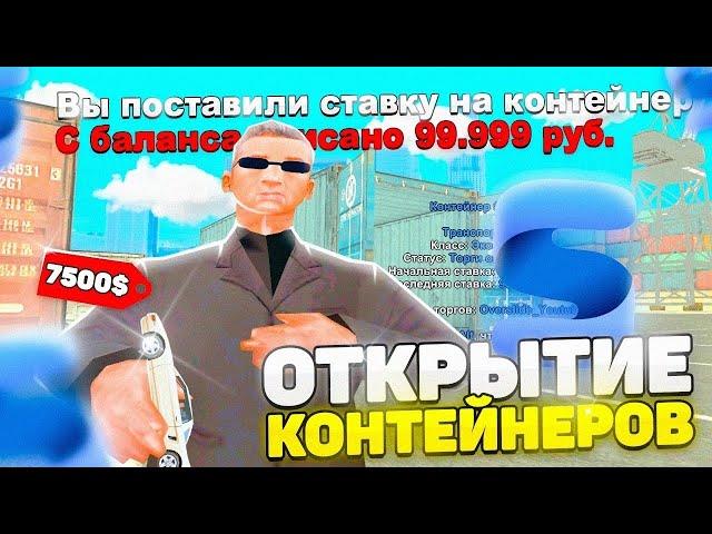 ОТКРЫЛ КОНТЫ И ОКУПИЛСЯ? SMART RP | Смарт Рп конты | Smart RP контейнеры