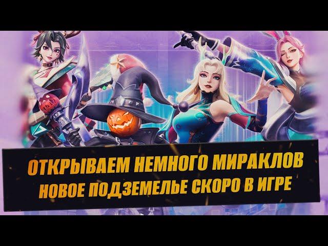 ТЕСТИРУЕМ ЭРАТО / НОВАЯ ПОДЗЕМКА / ЭРАТО - ХУДШАЯ ИЗ ЛИМИТОК? / СТРИМ INFINITE MAGICRAID