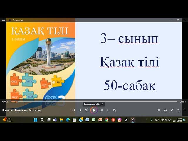 3-сынып Қазақ тілі 50-сабақ