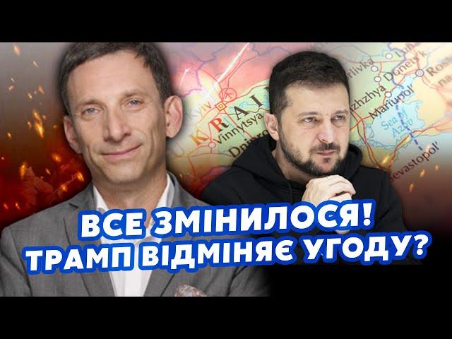 ПОРТНІКОВ: Оце так! Трамп піде на УМОВИ ПУТІНА? У Зеленського ОСТАННІЙ ШАНС. Готують КАПІТУЛЯЦІЮ