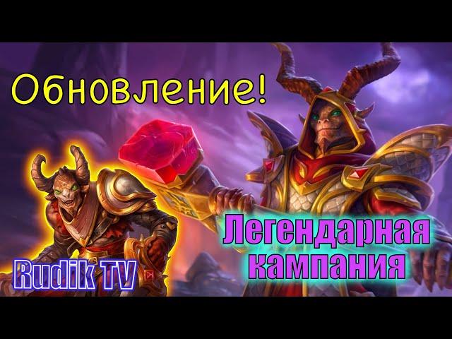 Age of Magic  Обновление Легендарная Кампания! Rudik TV