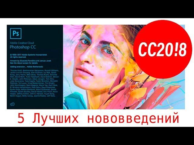 Что нового в Photoshop СС 2018 | 5 основных фишек