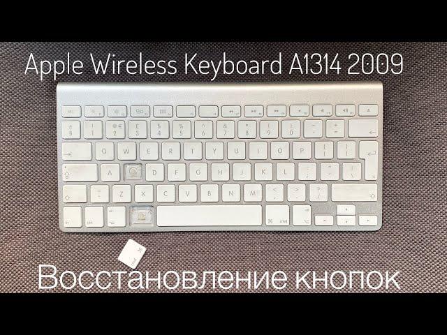 Apple Wireless Keyboard A1314 2009 замена клавиш