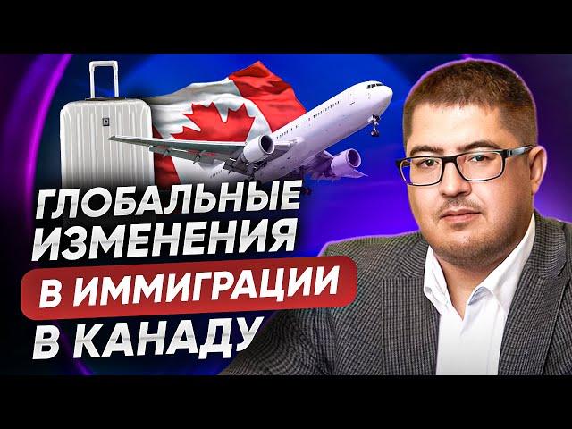 Иммиграция в Канаду под угрозой? Последние изменения и новости Канады