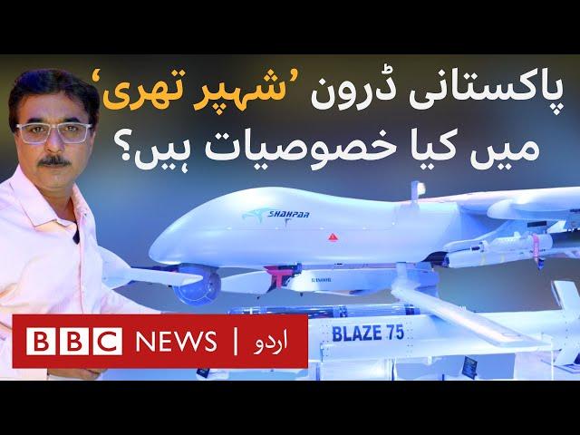 IDEAS-2024: Why is Pakistani Shahpar-III Drone being called a 'Game Changer' - BBC URDU