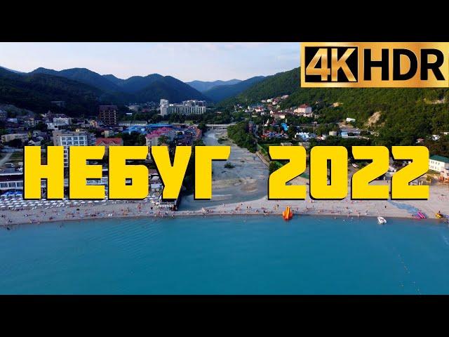 Небуг отдых 2022 | Туапсинский район Краснодарский край