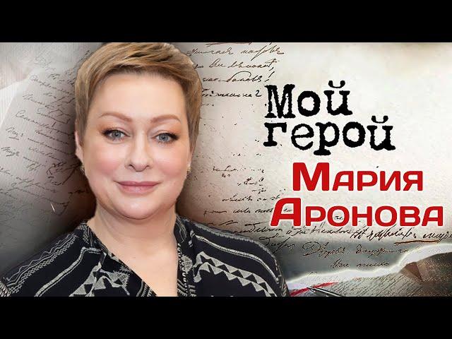 Мария Аронова о том, что ее раздражает в молодых актёрах и почему не закрывает дверь в гримёрную